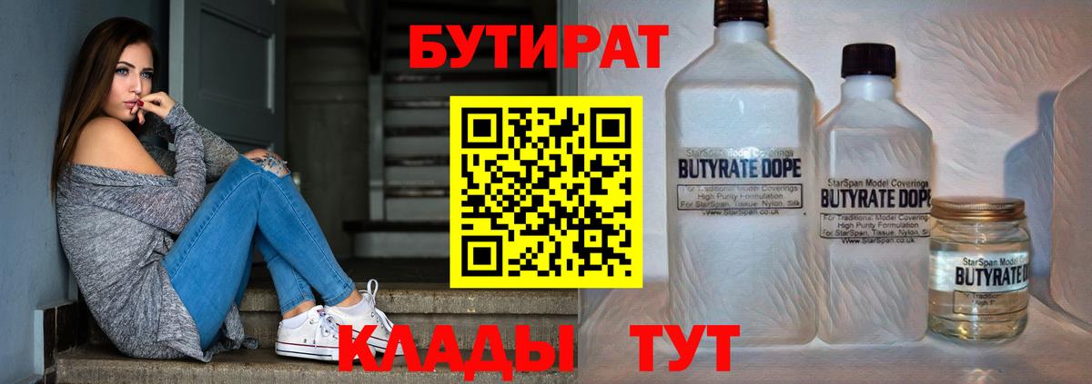 Тверь  Бутират бутандиол  Вход с VPN 