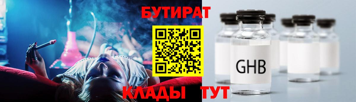 Бутират BDO Тверь
