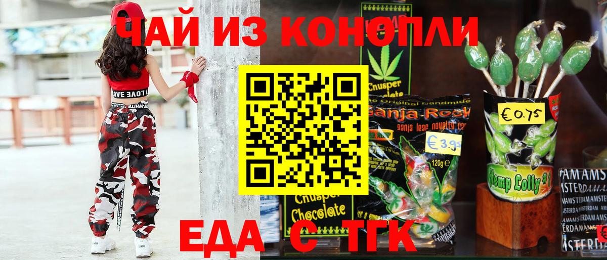 Еда ТГК марихуана  Вход с VPN  Тверь 