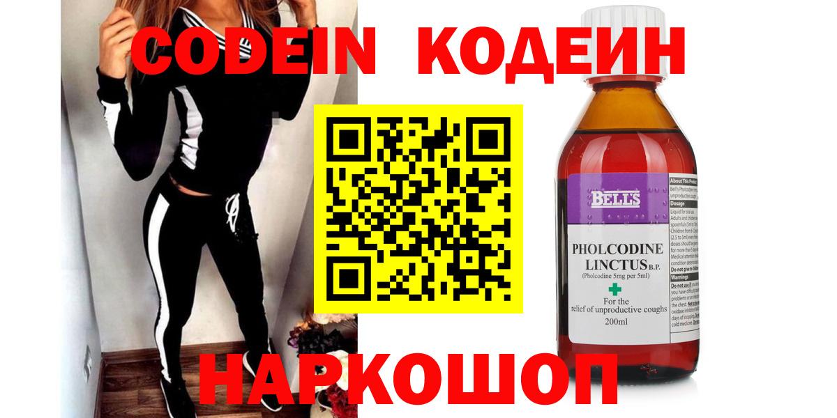 Тверь  Кодеиновый сироп Lean Purple Drank  Вход с VPN  Кодеин Purple Drank 